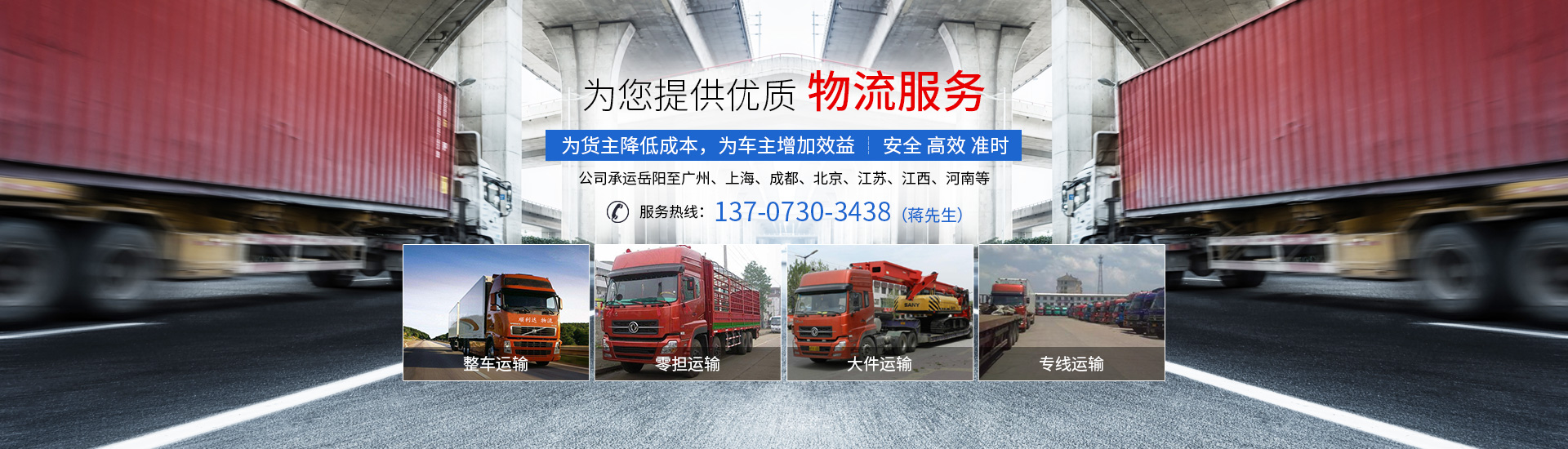 岳陽市順利達(dá)物流有限公司_岳陽大件運輸|岳陽貨物托運|岳陽物流公司